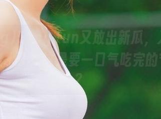 51cg.fun又放出新瓜，入口都快磨出水了！这是要一口气吃完的节奏吗？