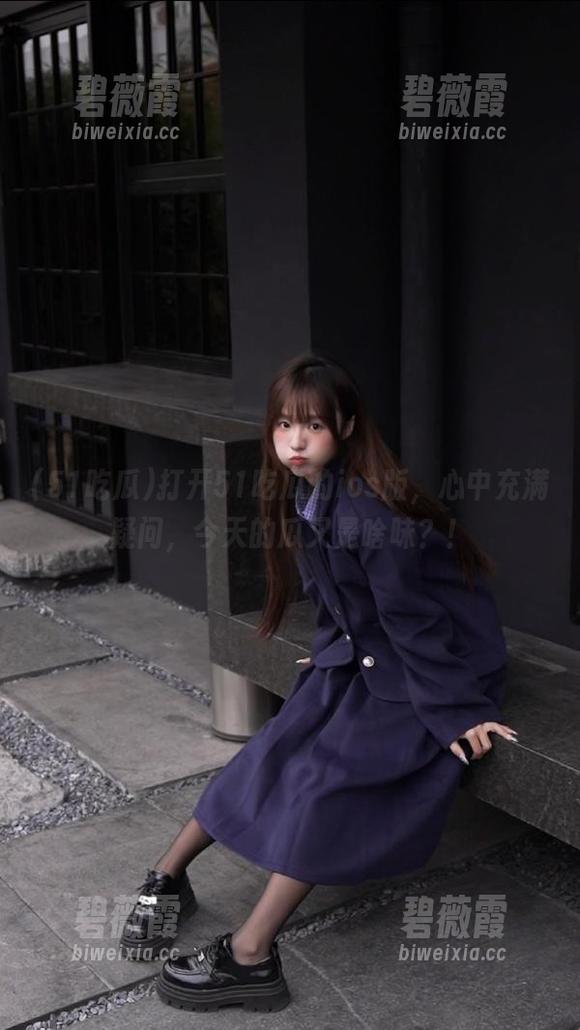 打开51吃瓜的ios版，心中充满疑问，今天的瓜又是啥味？！
