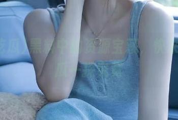 黑料中的资源宝藏，快来91吃瓜一探究竟