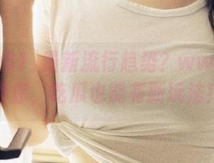 最新流行趋势？www51告诉你，吃瓜也能有新玩法！