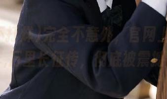 完全不意外，官网上黑料不打烊,万里长征传，彻底被震撼了。