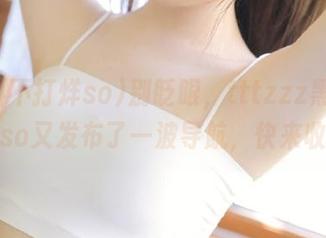 别眨眼，tttzzz黑料不打烊so又发布了一波导航，快来收藏！