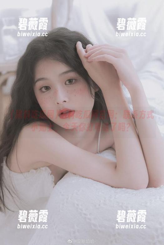 黑料吃瓜网官网：联系方式小贴士，今天你打电话了吗？