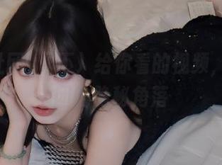（不）给你看的视频，黑料社团的隐秘角落